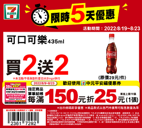 8/19~8/23 指定商品限時優惠