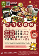 翰林茶館 消費滿額即贈【翰林新春大禮包】