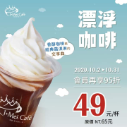 義美漂浮咖啡 ❄優惠價49元❄