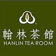 翰林茶館