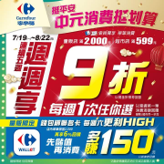 中元節優惠 連續5週當週第一筆消費滿額 享9折優惠