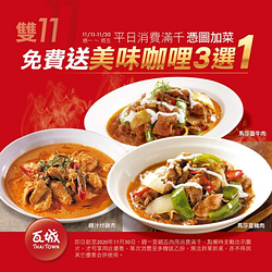 【🎉歡慶雙11】憑圖免費加菜😍