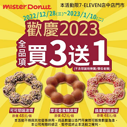 Mister Donut 7-11店中店限定！甜甜圈 買3送1