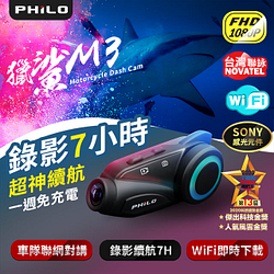PChome精選車用電子優惠-【PHILO飛樂】WIFI&藍芽群對講1080P記錄器M3+MicroSDHC記憶卡32GB組合