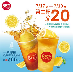 一顆檸檬系列 限定快閃優惠  第二杯只要20元