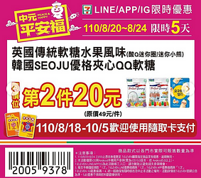 中元平安福～優惠時間-8/20-8/24只有5天