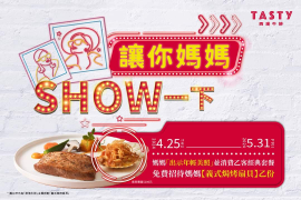 出示媽媽年輕美照即贈義式焗烤扇貝