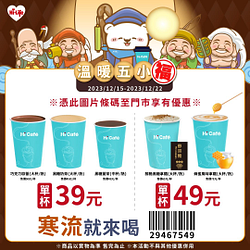Hi Café五小福指定飲品特價39元起