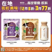 7-ELEVEN 指定零食、糖果、飲料任選2件8折、3件77折