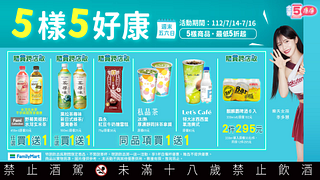 7/14-7/16週末5樣5好康 指定商品買一送一起