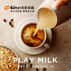 燕麥奶系列咖啡▌第2杯可享75折 ▌