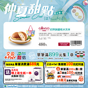 端午預購集章趣 單筆滿899元集1章