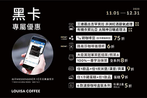 路易莎咖啡🌟全新黑卡優惠🌟