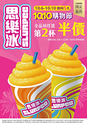 思樂冰全品項第二杯半價