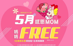 寵愛媽咪｜5/11～5/29 母親節限定