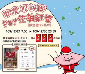 以台灣Pay消費滿35元以上~現金紅包任你抽‼