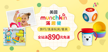 美國滿趣健旅行/洗澡玩具/餐具大優惠
