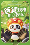 2025父親節分店優惠