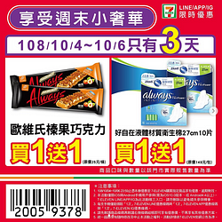 7-11補班日週末優惠