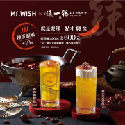 Mr.Wish消費滿200元即可贈1本聯名優惠券