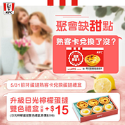 持蛋撻熟客券升級日光檸檬蛋撻只要加15元