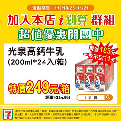 7-ELEVEN i划算 光泉保久乳系列 249元/箱，1瓶不到11元