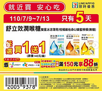 來小七就近買安心吃 時間6/25-6/29只有5天