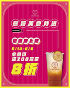 春陽茶事 X foodpanda 全時段滿200享8折