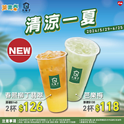 到萊爾富APP領取優惠券 享指定飲料2杯118元起