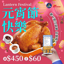 21Plus LINE預訂餐點 滿額450元折60