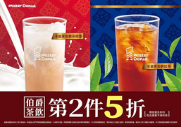 Mister Donut 伯爵茶飲系列第二杯5折