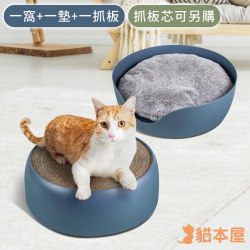 PChome精選寵物用品優惠-貓本屋四季通用兩用貓窩(貓抓板+毛絨墊)-墨藍