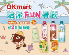 OK超商 會員獨享 飲品任兩件最低1折起