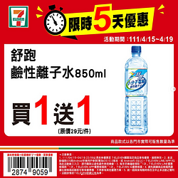 7-11周末優惠限時5天