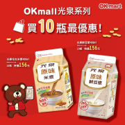 OKmall光泉系列~買10瓶特價156元