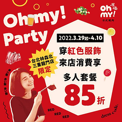 原燒 只要身上有紅色 即享【多人套餐85折優惠】