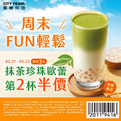 【CITY PEARL】抹茶珍珠歐蕾第2杯半價