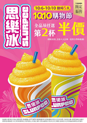 思樂冰全品項第二杯半價