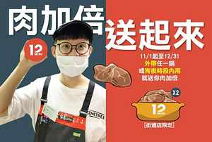 外帶任一鍋，就直接肉加倍🔥🔥