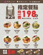 指定餐點外帶優惠價198元 加購輕食還享5折優惠