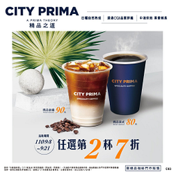 CITY PRIMA限時任選第2杯7折