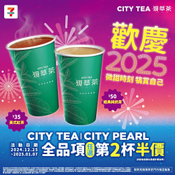 CITY TEA/CITY PEARL  全品項任選第2杯半價