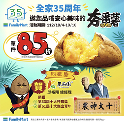 夯番薯限時單件85折