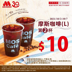 摩斯咖啡(L) 第二杯只要10元