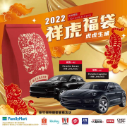 2022全家祥虎福袋 好運價200元/個