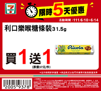 6/10~6/14限時優惠