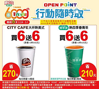 行動隨時取 限量七大商品天天買6送6