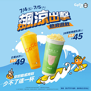 7/4(五)-7/5(六) 限時兩日指定飲料特價45元起