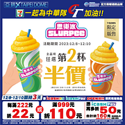 思樂冰第二杯半價