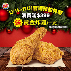 金黃酥脆外皮搭配獨家風味醃製炸雞